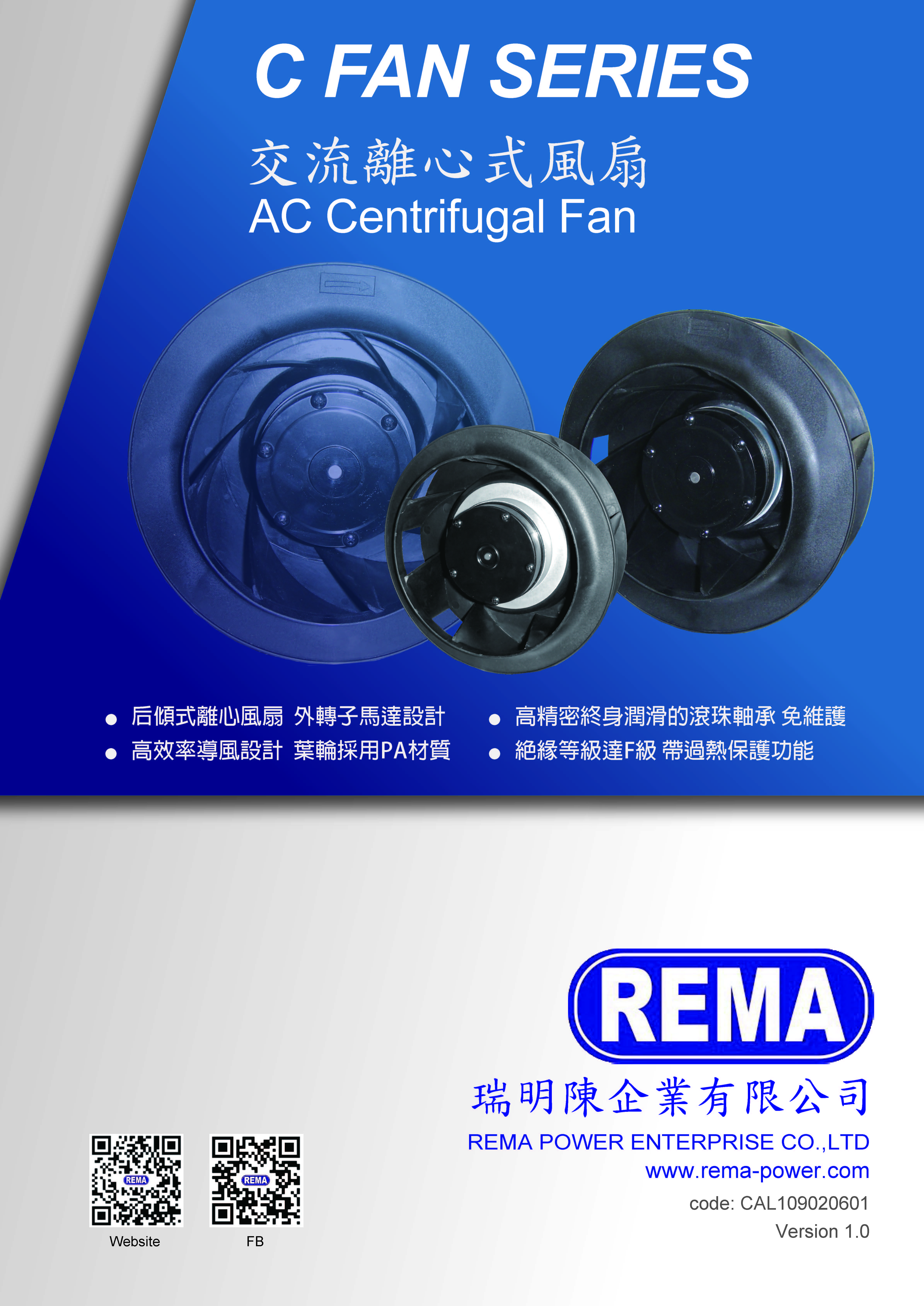 C FAN SERIES 交流離心式風(fēng)扇